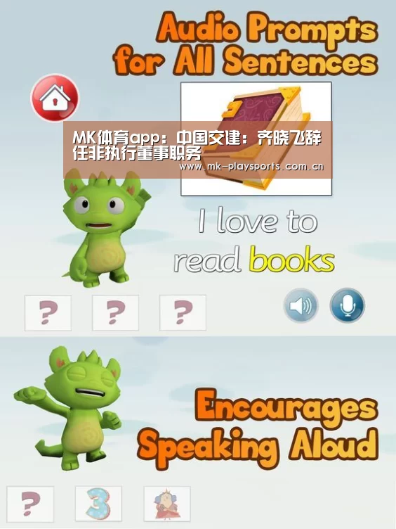 MK体育app:中国交建:齐晓飞辞任非执行董事职务(图1) MK体育下载
