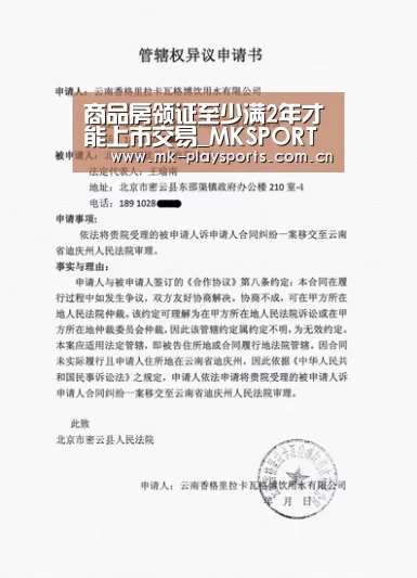 商品房领证至少满2年才能上市交易_MKSPORT(图2)