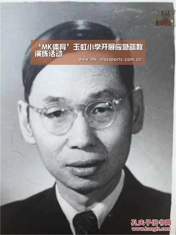 ‘MK体育’玉虹小学开展应急疏散演练活动(图2)